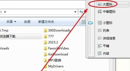 [系统教程]Win7怎么设置文件夹显示方式？