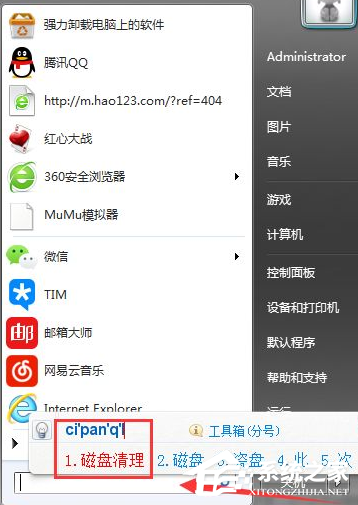 [系统教程]Win7电脑怎么清理电脑磁盘？