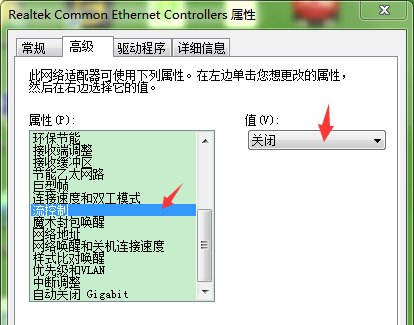 [系统教程]Win7如何修改网卡配置？Win7修改网卡配置的方法