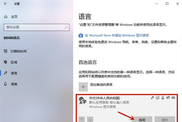 [系统教程]Win10输入法打字不显示选字框怎么办？