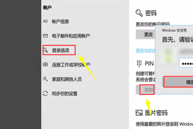 [系统教程]Win10怎么设置PIN密码开机登录或取消PIN不使用？