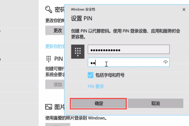 [系统教程]Win10怎么设置PIN密码开机登录或取消PIN不使用？