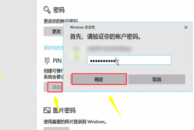 [系统教程]Win10怎么设置PIN密码开机登录或取消PIN不使用？