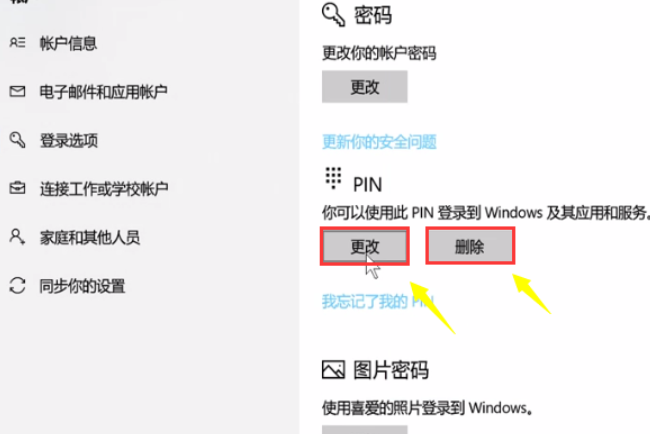 [系统教程]Win10怎么设置PIN密码开机登录或取消PIN不使用？