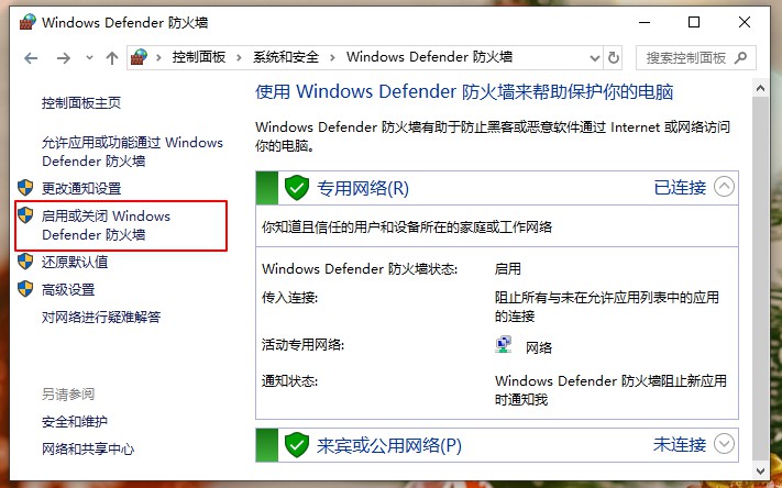 [系统教程]Win10安全警报怎么关闭？Win10关闭安全警报的两种方法