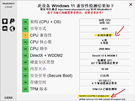 [系统教程]i76700hq可升级Win11吗？i76700hq是否可以升Win11详情介绍