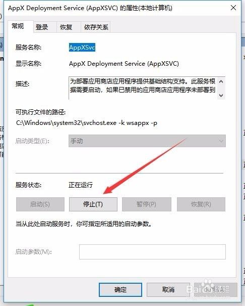 [系统教程]Win10如何彻底关闭wsappx进程