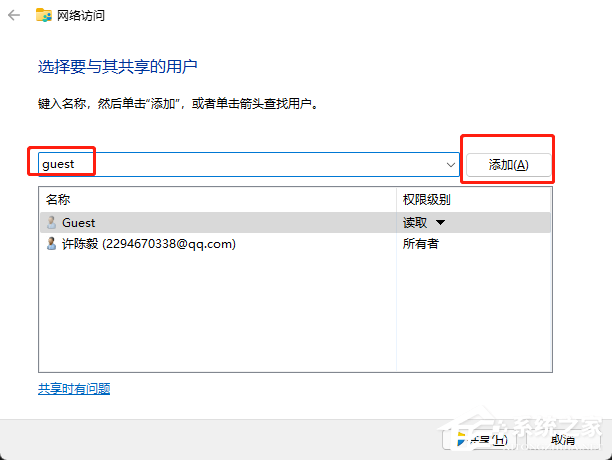 [系统教程]Win11怎么设置Guest共享访问文件夹？
