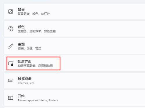 [系统教程]Win11关闭屏保怎么设置 Win11电脑如何取消屏保