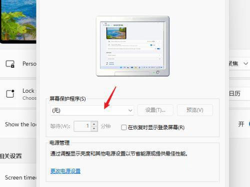 [系统教程]Win11关闭屏保怎么设置 Win11电脑如何取消屏保