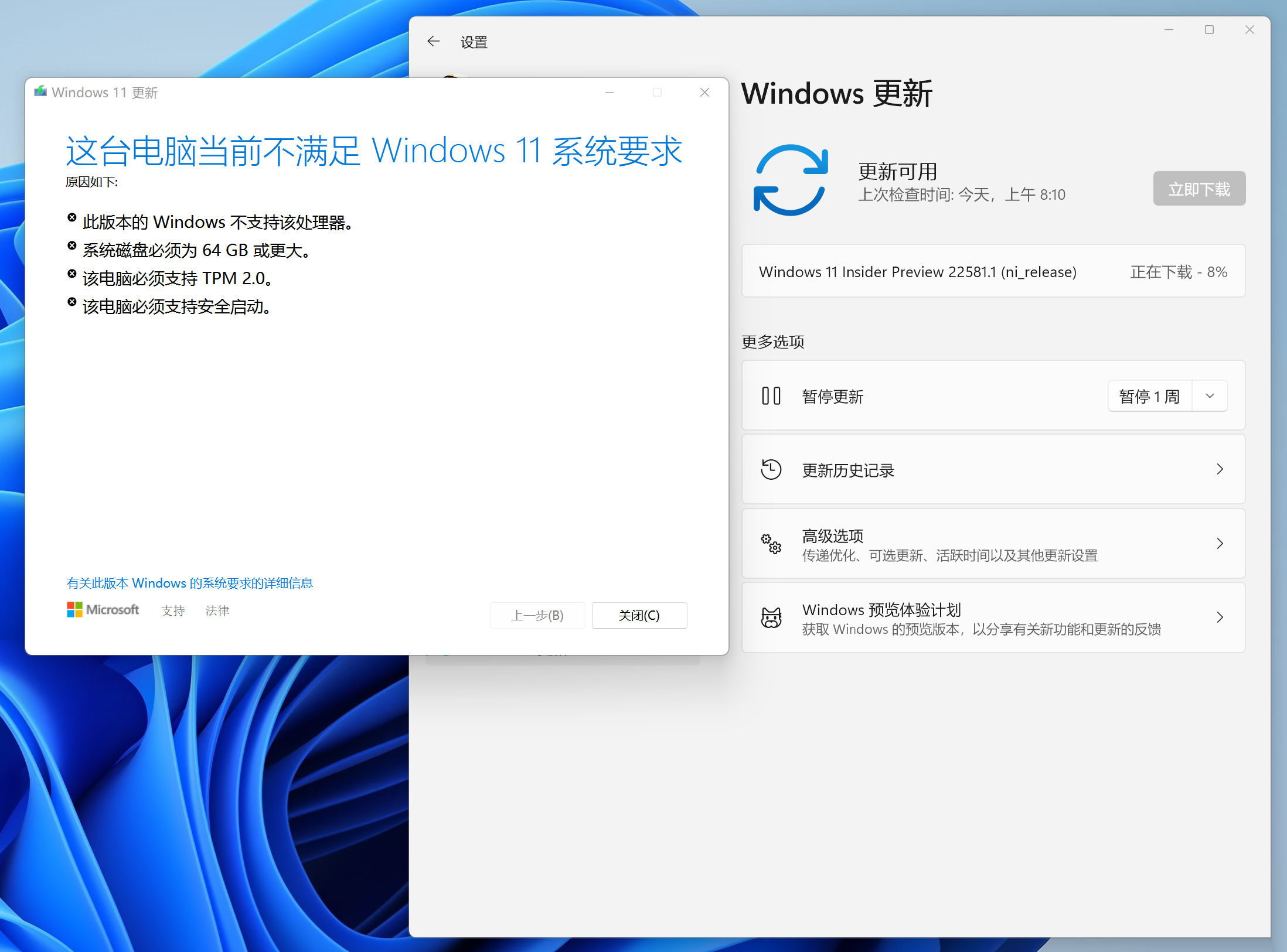 系统教程老电脑在线升级win11225811失败怎么办