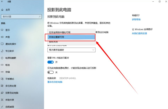 [系统教程]Win10无线投屏在哪？Win10无线投屏方法教程