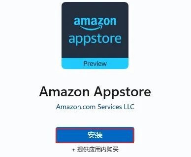 [系统教程]Win11怎么安装亚马逊商店？Win11安装亚马逊商店教程