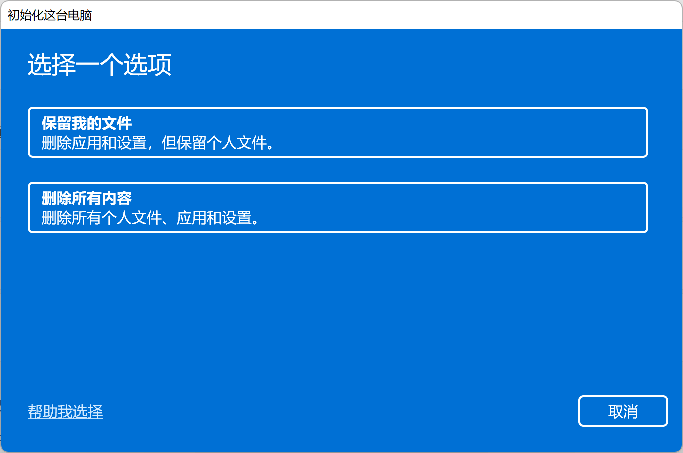 [系统教程]Win11怎么重置系统？Win11电脑重置系统的操作方法