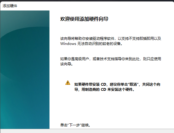 [系统教程]Win11怎么添加新硬件？Win11添加新硬件的方法