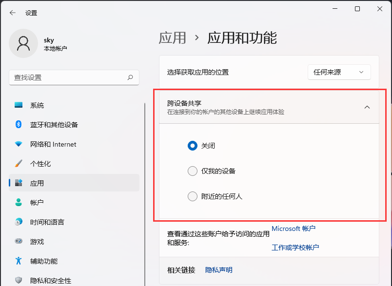 [系统教程]Windows跨设备共享怎么用？Win11跨设备共享的方法