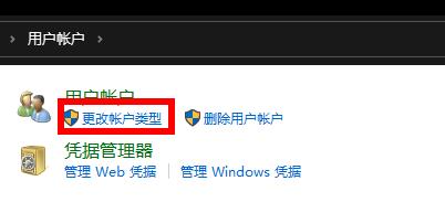 [系统教程]Win10怎么更改账户类型？Win10更改账户类型的方法