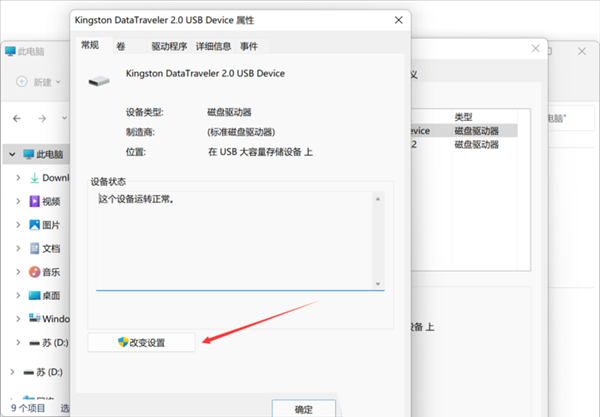 [系统教程]Win11开启U盘移动硬盘写入缓存策略怎么设置