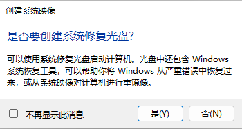 [系统教程]Win11怎么创建系统映像？Win11创建系统镜像备份的简单办法