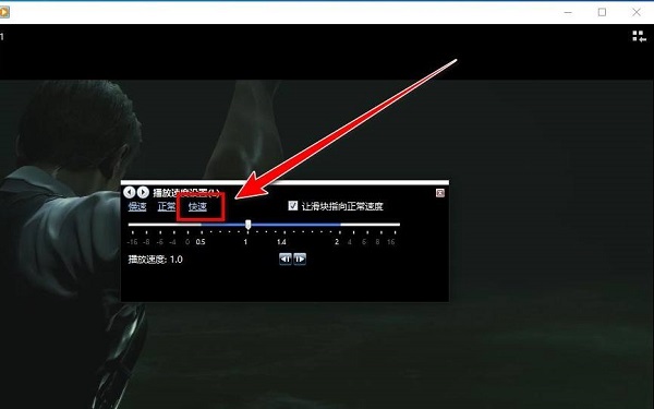 [系统教程]Win10自带播放器怎么倍速播放视频