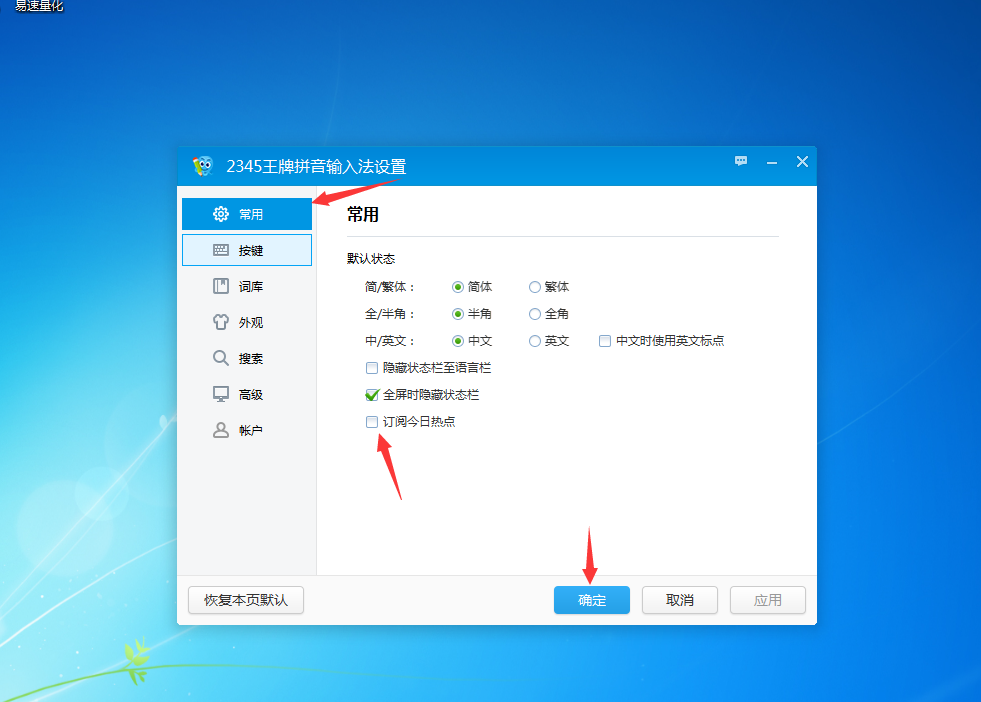 [系统教程]Win7如何删掉今日热点？Win7删掉今日热点的方法