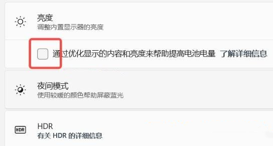 [系统教程]Win11怎么调亮度？Win11调屏幕亮度的四种方法