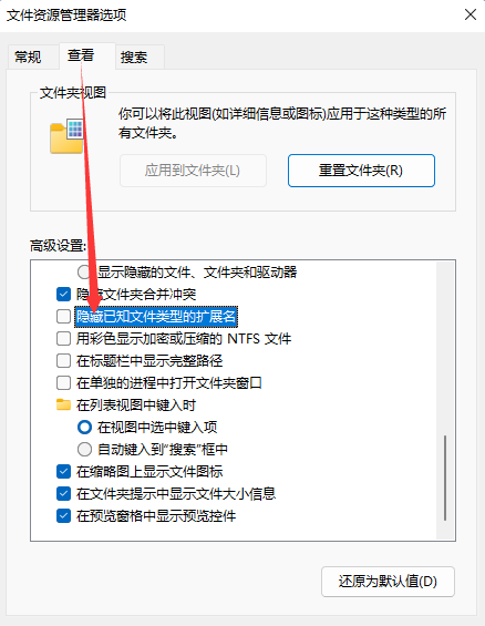 [系统教程]Win11文件类型怎么改？Win11修改文件后缀的方法