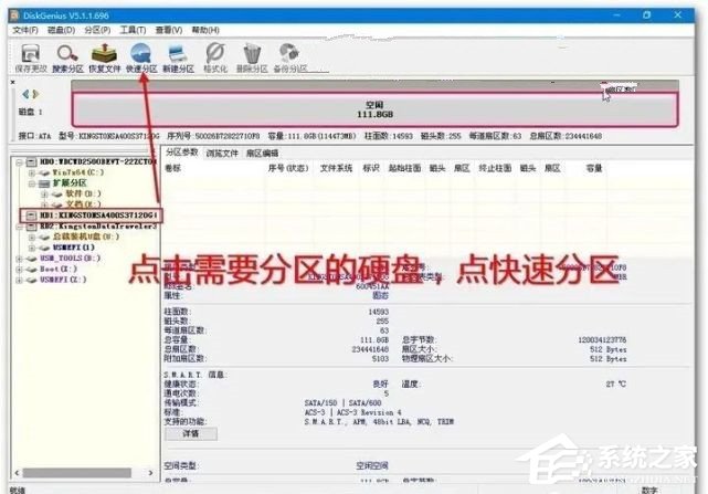 [系统教程]如何用diskgenius分区？win10 diskgenius分区教程