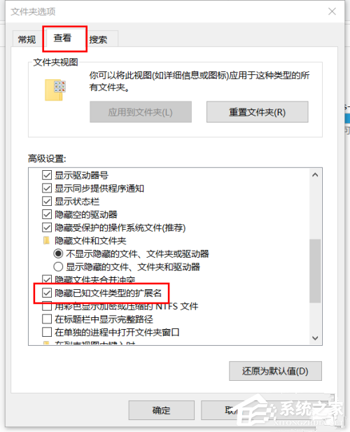 [系统教程]win10后缀名怎么显示出来？win10后缀名显示的方法