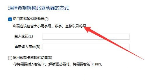 [系统教程]Win11如何设置硬盘密码？Win11硬盘加密的方法