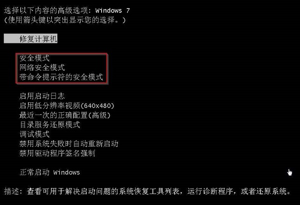 [系统教程]Win7最近一次正确配置不管用怎么办？