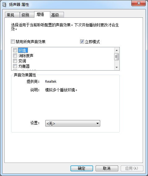 [系统教程]Win10扬声器没有增强选项怎么办？Win10扬声器没有增强选项的解决方法