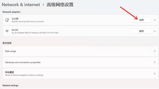 [系统教程]Win11如何恢复禁用网络？Win11恢复禁用网络的方法