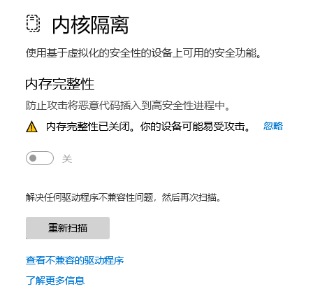 [系统教程]什么是内核隔离和内存完整性？内核隔离和内存完整性介绍