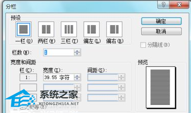 办公软件使用之Word软件需要进行文档分栏怎么操作详细图文教程分享