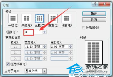 办公软件使用之Word软件需要进行文档分栏怎么操作详细图文教程分享