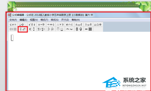 办公软件使用之PPT如何输入分数？PPT输入分数的方法