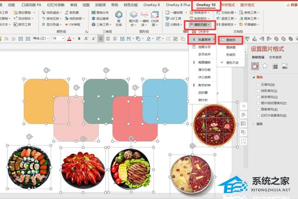 办公软件使用之如何在PPT中批量将形状替换成图片？PPT批量将形状替换成图片方法