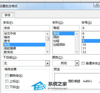 办公软件使用之Excel如何设置批注格式？Excel设置批注格式的方法