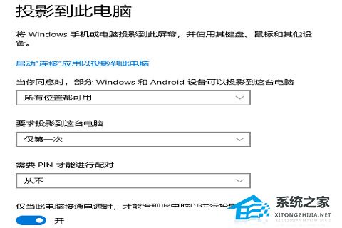 [系统教程]Win10投影到此电脑是灰色怎么办？Win10投影到此电脑是灰色的解决方法