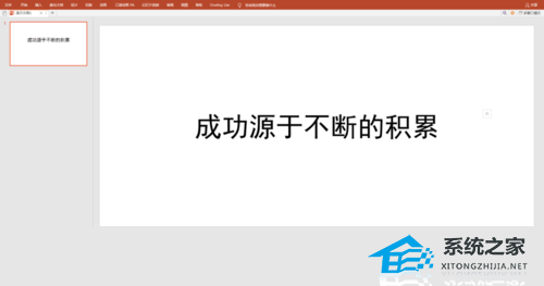 办公软件使用之PPT文字遮罩效果怎么做？PPT制作文字遮照效果的方法