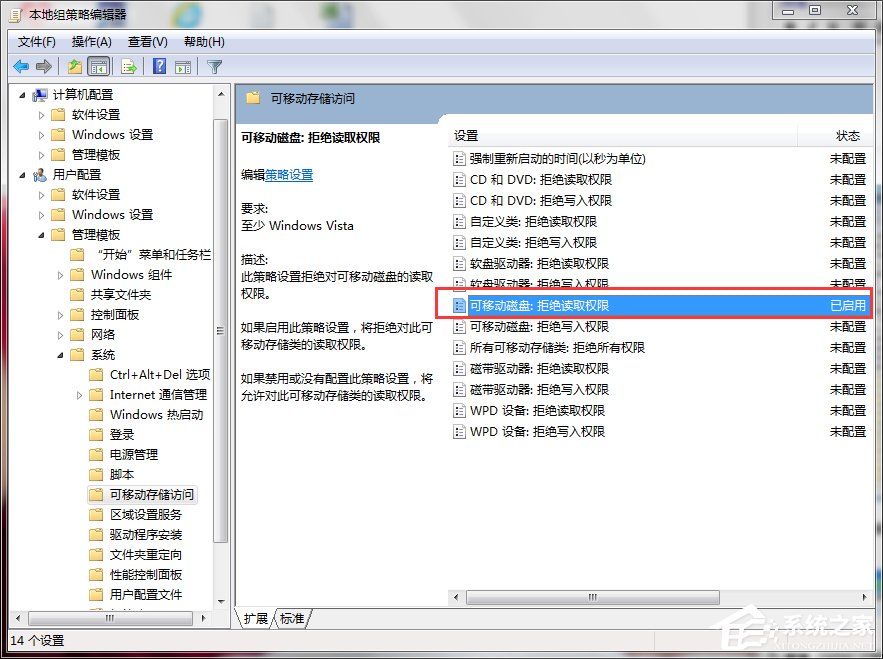 [系统教程]Win7如何关闭USB存储设备？Win7禁用USB存储设备的方法