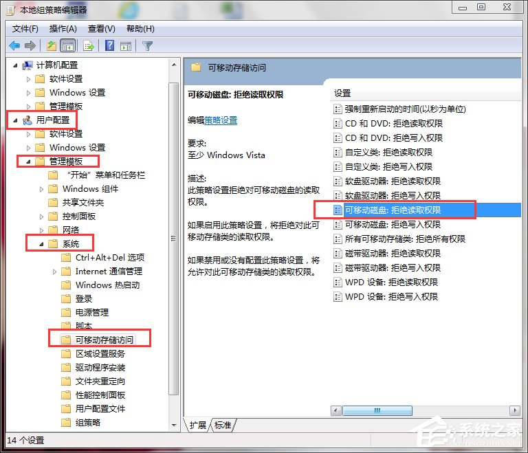 [系统教程]Win7如何关闭USB存储设备？Win7禁用USB存储设备的方法