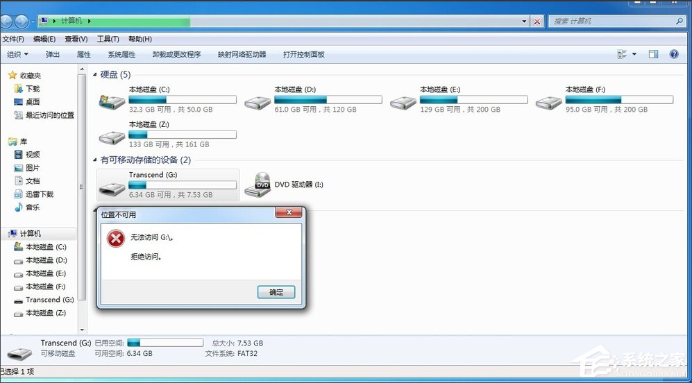 [系统教程]Win7如何关闭USB存储设备？Win7禁用USB存储设备的方法