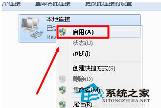 [系统教程]Win7本地连接连不上网络怎么办？Win7本地连接连不上的解决方法