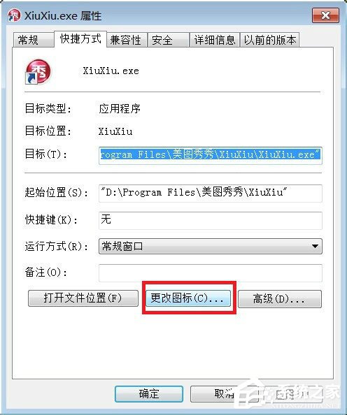 [系统教程]Win7系统怎么修改桌面软件的图标？Win7桌面软件图标修改教学