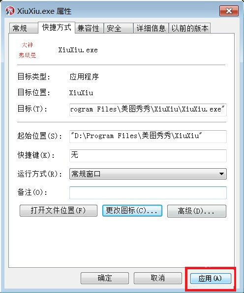 [系统教程]Win7系统怎么修改桌面软件的图标？Win7桌面软件图标修改教学