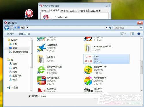 [系统教程]Win7系统怎么修改桌面软件的图标？Win7桌面软件图标修改教学