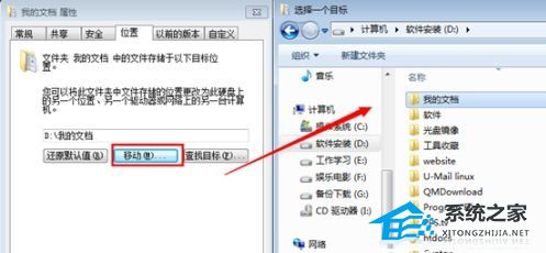 [系统教程]Win7我的文档怎么改到d盘？Win7我的文档更改路径的方法