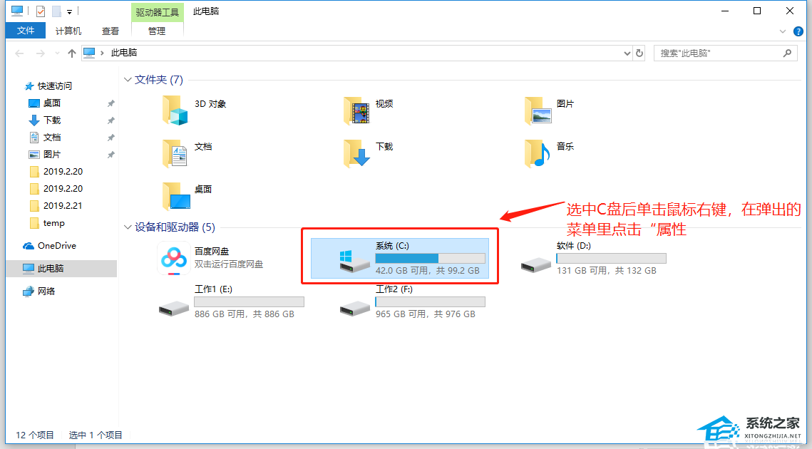 [系统教程]Win10电脑c盘满了怎么清理？电脑c盘满了变成红色了怎么清理教学